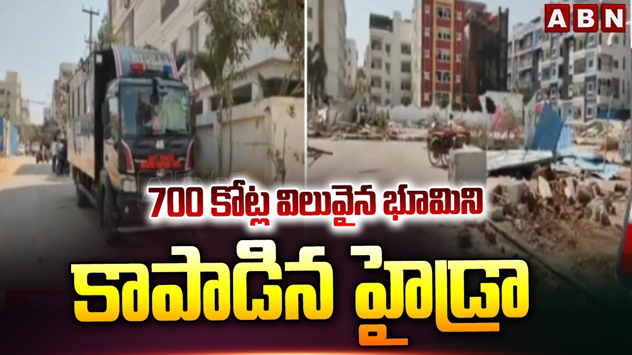 700 కోట్ల విలువైన భూమిని కాపాడిన హైడ్రా | Hydra Operation In Kondapur Rajarajeshwari Colony | ABN