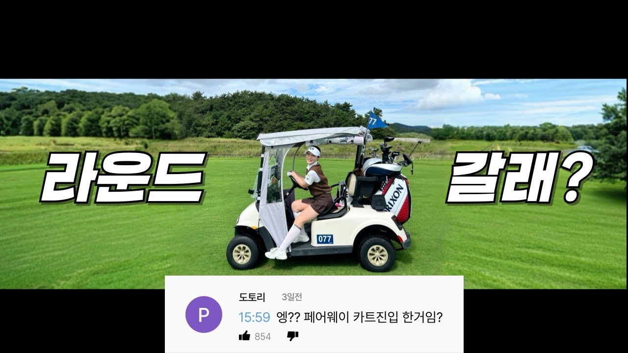 [필드]⛳️ 첫 필드 vlog!! 영국 아니고 영암이라니 #1