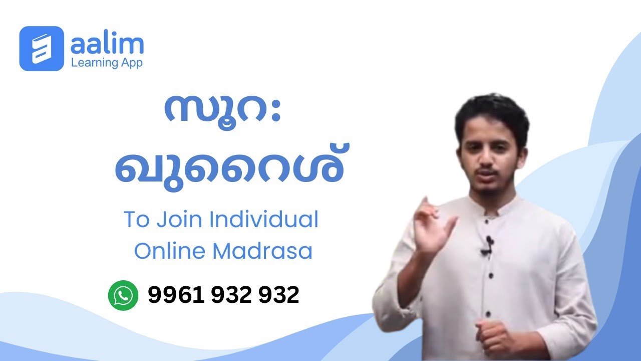 Surah Quraish| Tajweed| Online Madrasa|Malayalam | 9961932 932