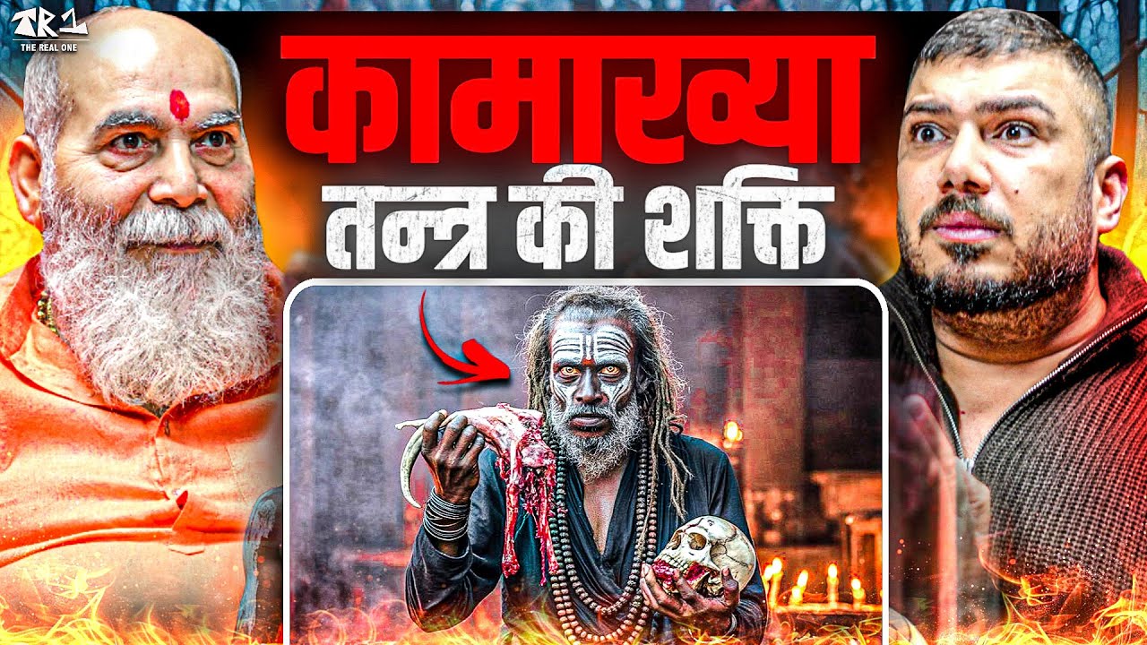 Paisa Aana Shuru Ho Sakta Hai 😨 Maa Kamakhya Ka Hidden Truth | The Real One Clips