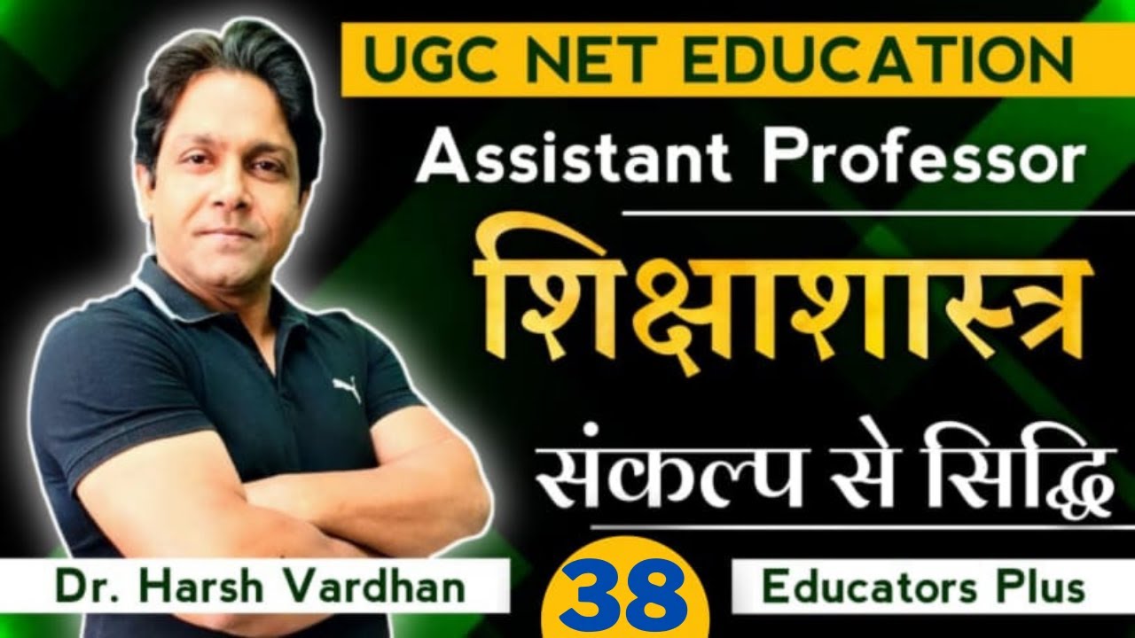 UGC NET Education  (09) शिक्षाशास्त्र November 2020 Solutions Part 1