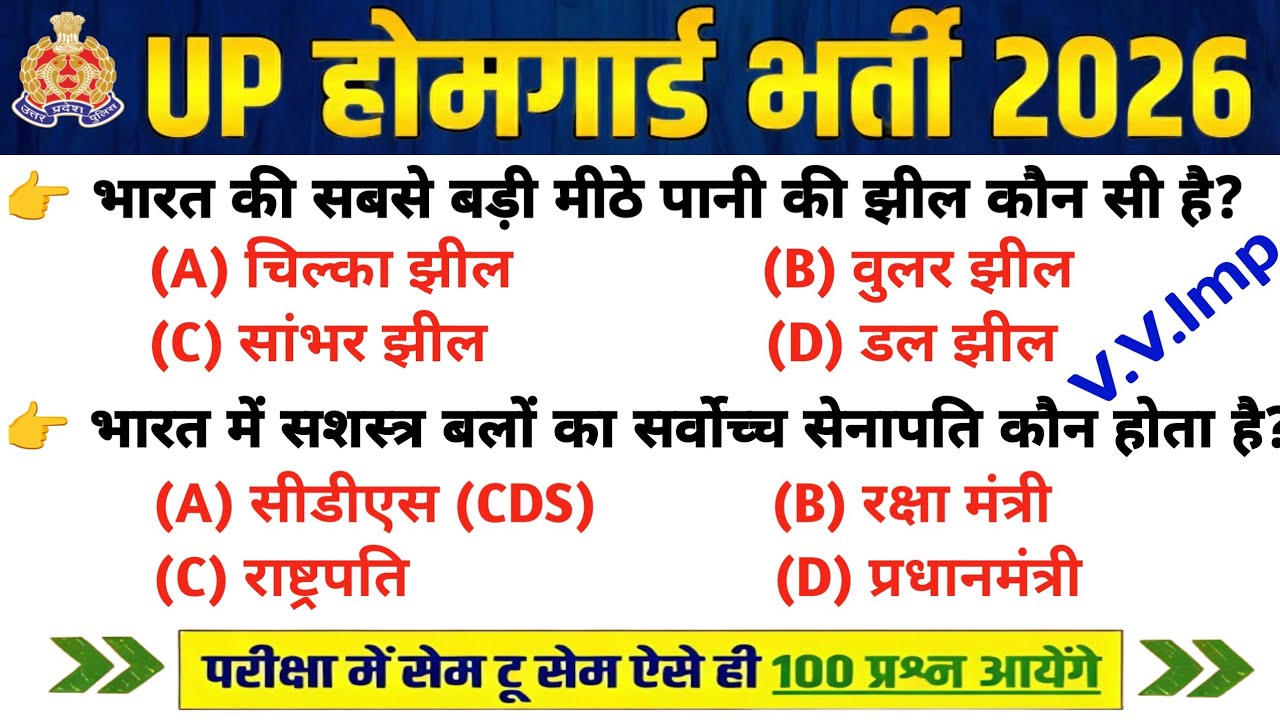 UP Home Guard भर्ती 2025 | UP GK Top 100 Questions | UP Gk Previous Year Questions Paper | Day's 354