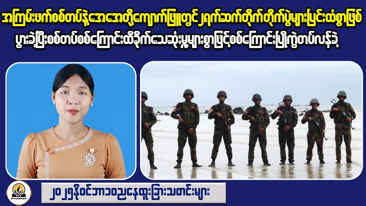 The Myanmar's Deceptive Democracy Exposed