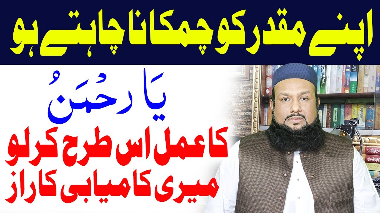 Allah K Ak Naam Ya Rahman Ka Wazifa | Life Changing Wazifa | Zindagi Badalne Wala Khas Wazifa