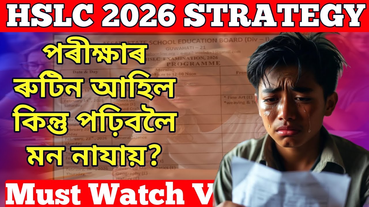 Hslc 2026 strategy | how to start | best strategy 2025-26 | Asseb Hslc 2026 strategy | how to get 90