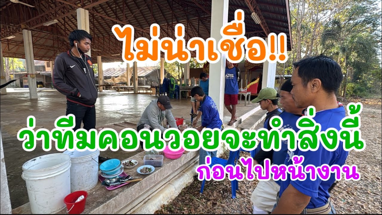 ไม่น่าเชื่อ!! ว่าทีมคอนวอยจะทำสิ่งนี้ก่อนไปงาน