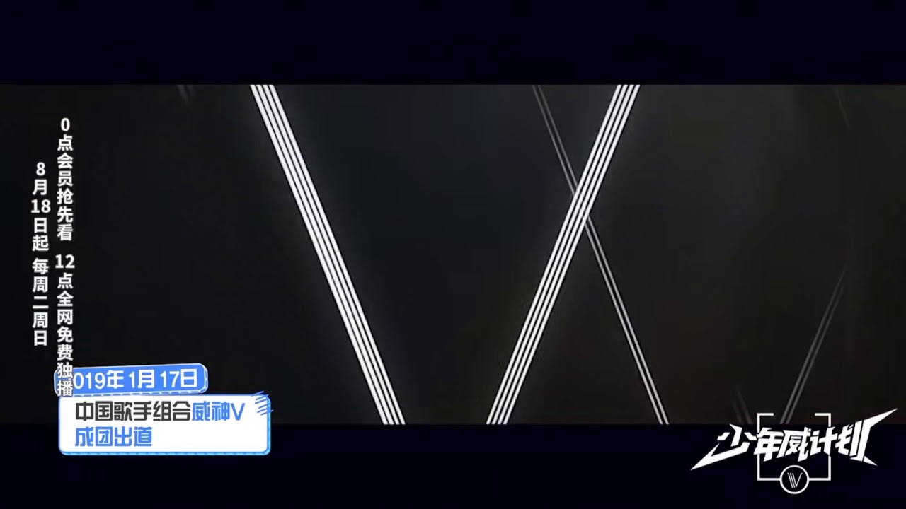 190817 《WayV》 Dream Plan Preview @ 少年威计划 Weibo Update