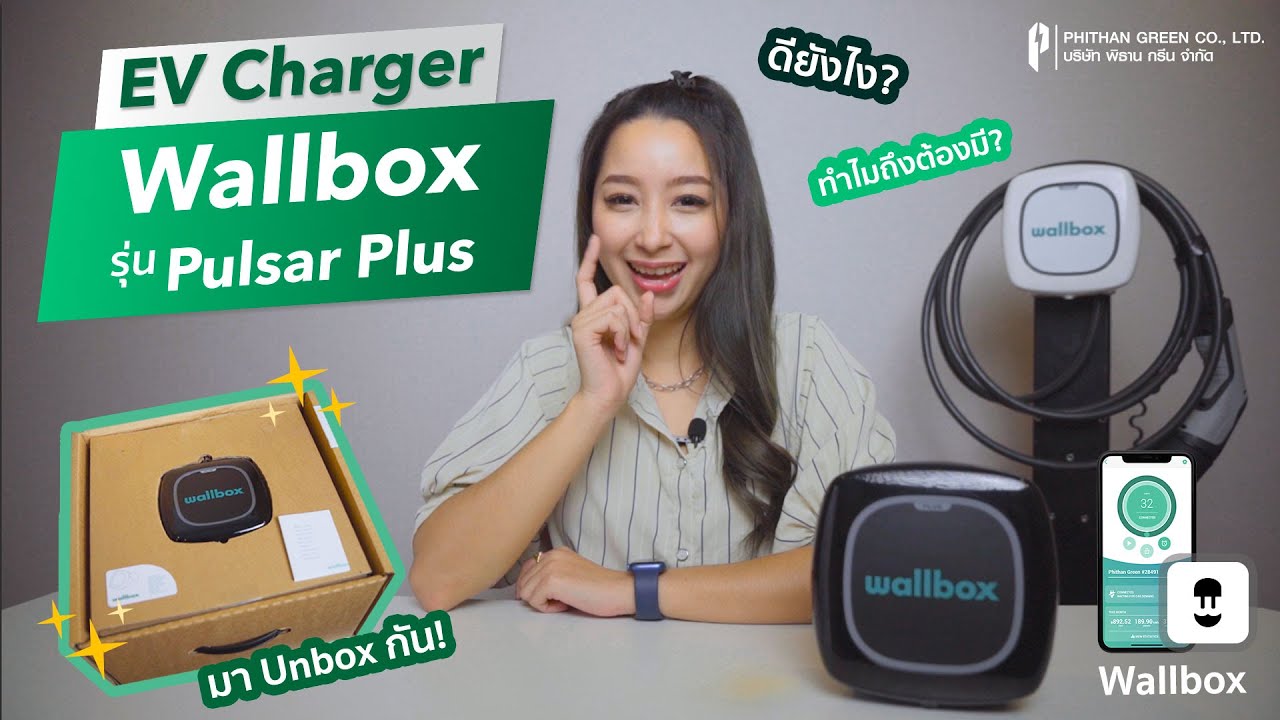 Wallbox EV Charger รุ่น Pulsar Plus ดียังไง มาดูกัน | Phithan Green