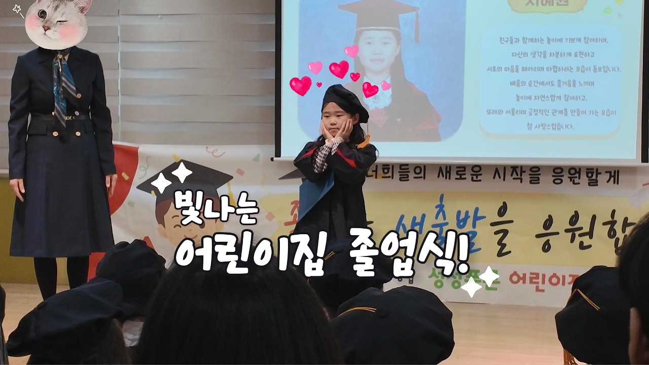안녕, 어린이집 졸업식 🎓 언니의 마지막 등원길, 그리고 껌딱지 동생 💐👧