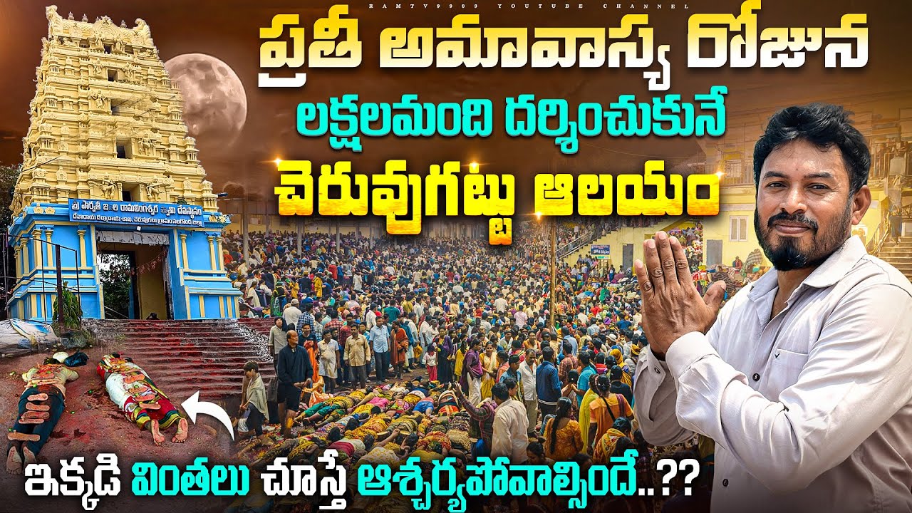 చెరువుగట్టు…అమావాస్య రాత్రి…గుండె దడ పుట్టించే దృశ్యాలు మధ్యలో నిశ్శబ్దంగా నేలపై పడుకున్న మనుషులు
