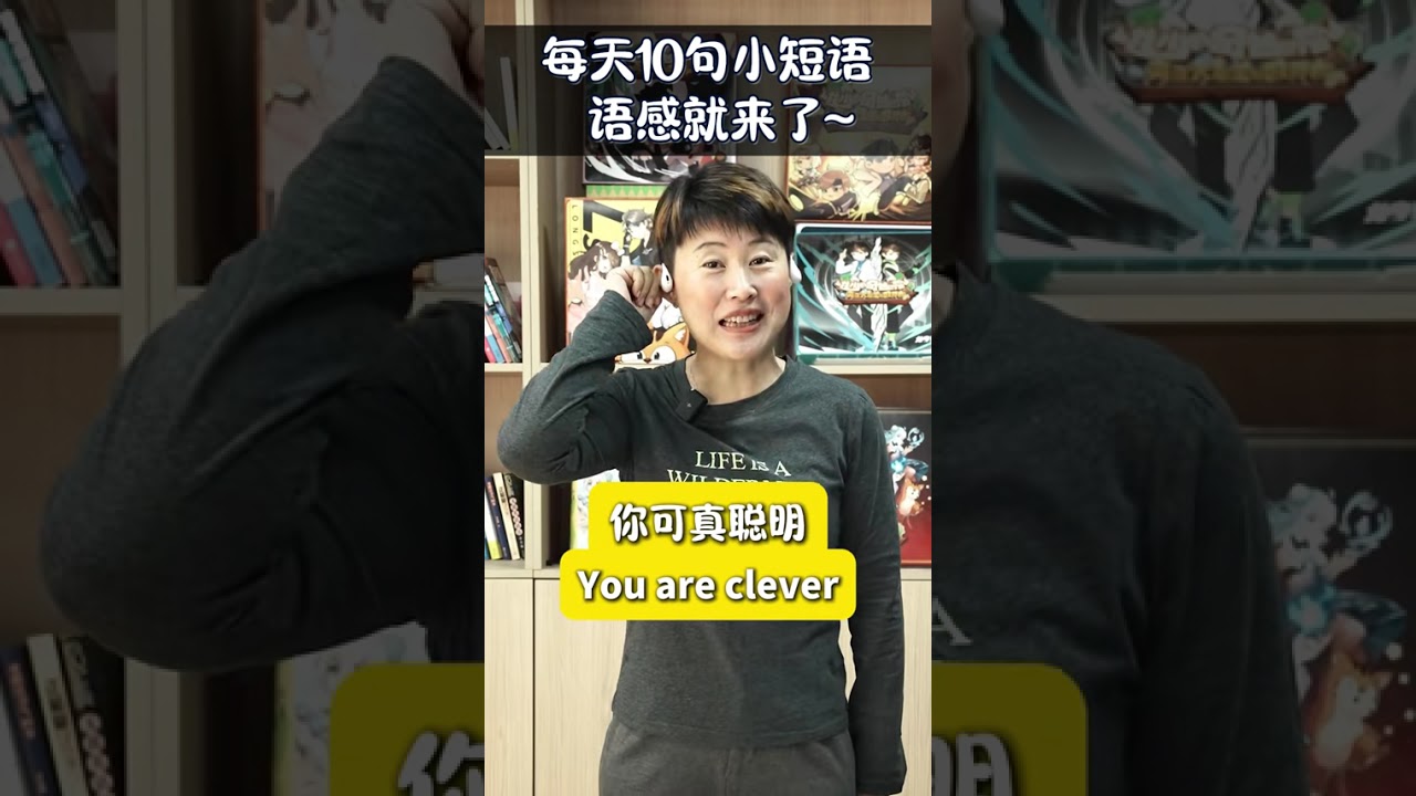每天10句小短语 语感就来了~#英语学习