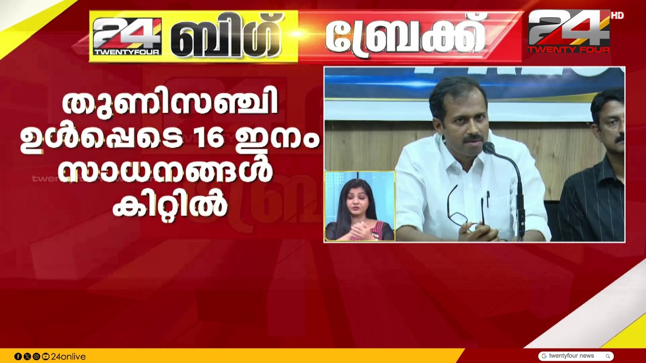 'സംസ്ഥാനത്ത് ഓണക്കിറ്റ് വിതരണം ഓഗസ്റ്റ് 10 മുതൽ'; ഭക്ഷ്യ-പൊതുവിതരണവകുപ്പ് മന്ത്രി അനൂപ് ജേക്കബ്
