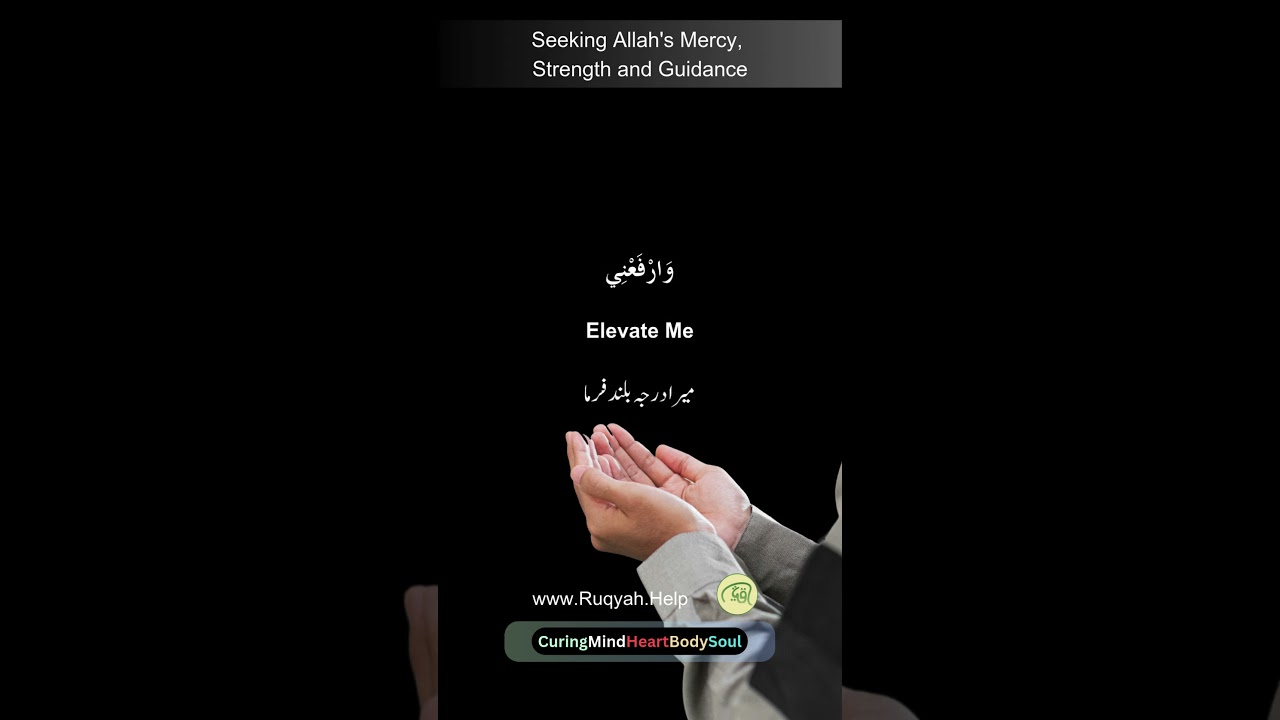 Seeking Allah's Mercy, Strength and Guidance