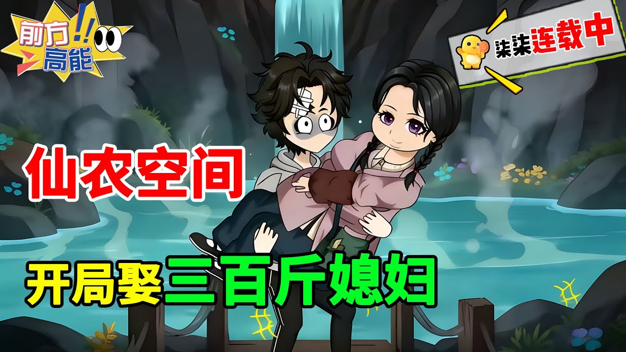 【空间神剧】开颅觉醒神秘空间，返乡逆袭抱得美人归。#虾仁 #蝦仁 #蝦仁動畫 #穿越 #沙雕動畫 #柒柒漫舍 #空间 #打脸 #逆袭 #村花 #搞笑