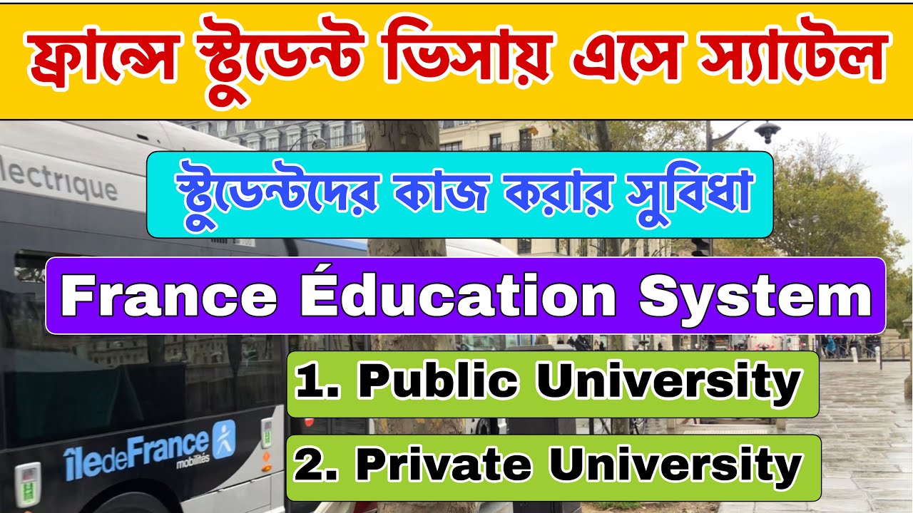 ফ্রান্সে স্টুডেন্ট ভিসায় এসে কি স্যাটেল হওয়া যায় | ফ্রান্স | স্টুডেন্টদের কাজ করার সুবিধা
