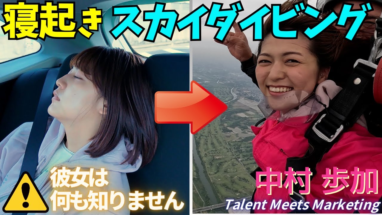 【罰ゲーム】話が違う！撮影のはずが…まさかのスカイダイビング！？