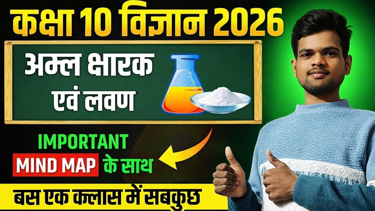 Class 10th science Chapter 2 One/ अम्ल क्षारक एवं लवण one shot / RB classes 10th #science #class10th