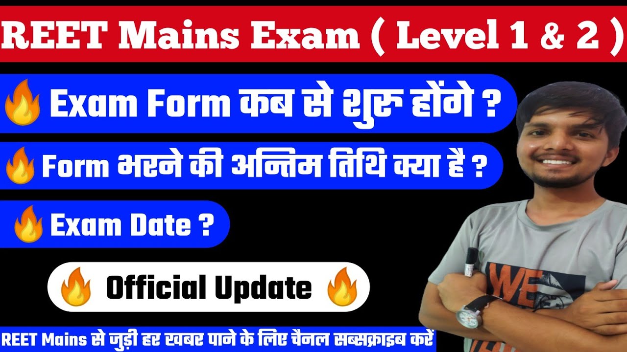 REET Mains Exam Date आ गयी 🥳 | REET Exam form kab se bhare jayenge | reet ke form ki last date
