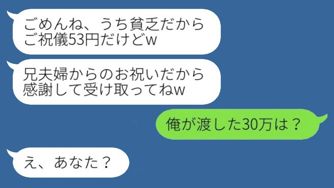 結婚式の日、兄の夫婦からのご祝儀が53円だった…。兄の妻「ごめんね、うちはお金がないからw」→ご祝儀を使い果たしたことがばれた兄の妻のその後がwww
