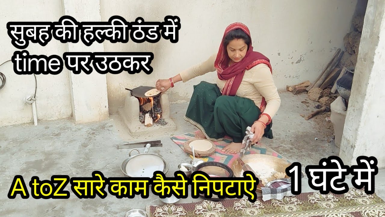 🌄सुबह की हल्की ठंड में टाइम पर उठकरA toZसारे काम कैसे निपटाती हूं बिना किसी मदद के,समय का सही बैलेंस