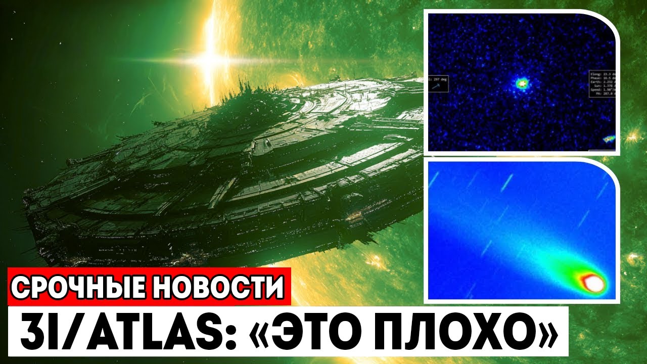 3 МИНУТЫ НАЗАД Новые Снимки 3I/ATLAS Опубликованы Проектом Virtual Telescope