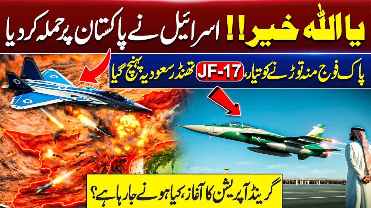 Breaking: Pakistan Defense Minister Speaks on Israel | JF-17 Deployed to Saudi Arabia | Army Ready