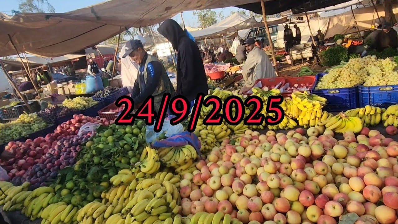 مباشرة من سوق ولد سعيد نقدم لكم أتمنة خضار وفرجة ممتعة تاريخ 2025/9/24