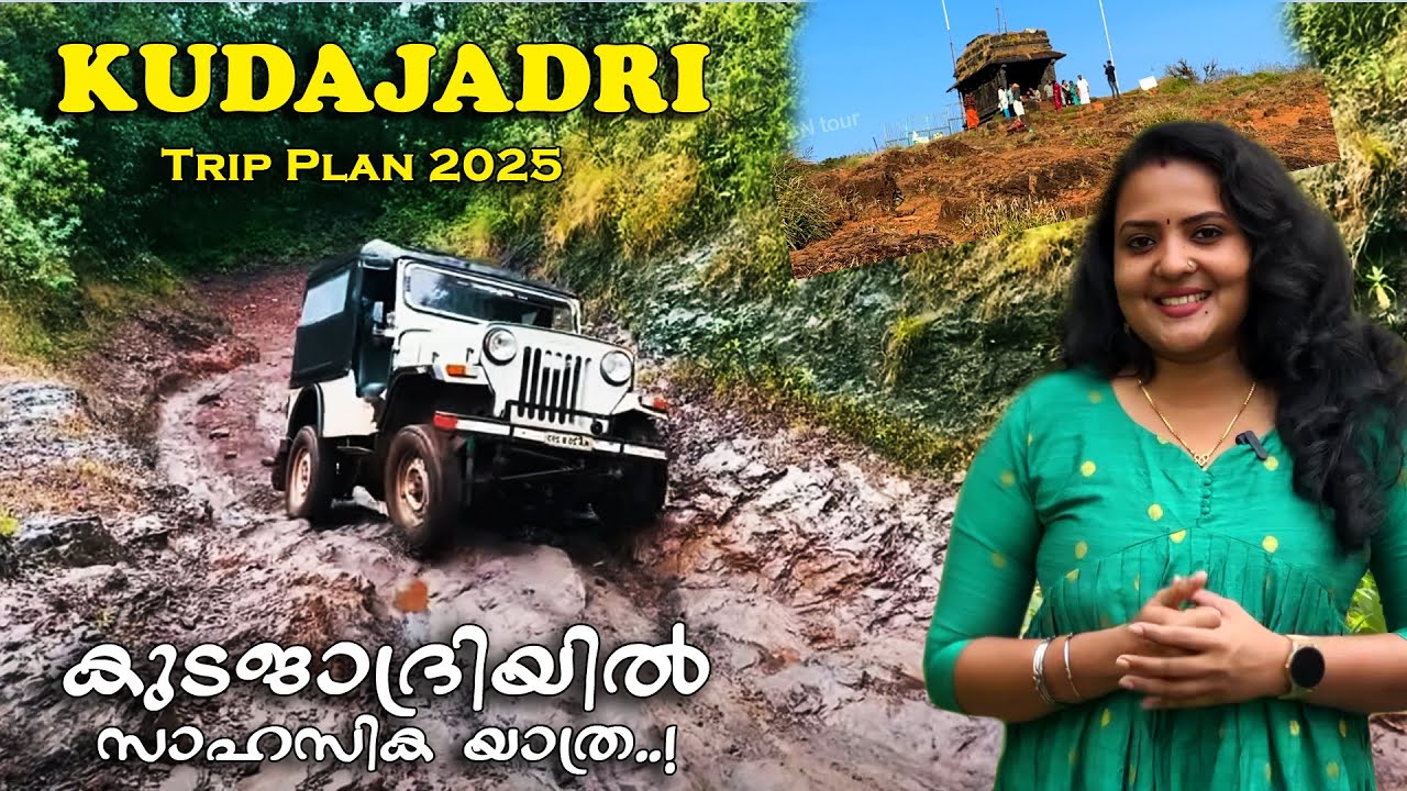 കുടജാദ്രി ജീപ്പ് യാത്ര // Kodachadri Trip plan 2025 //  Off Road Jeep safari