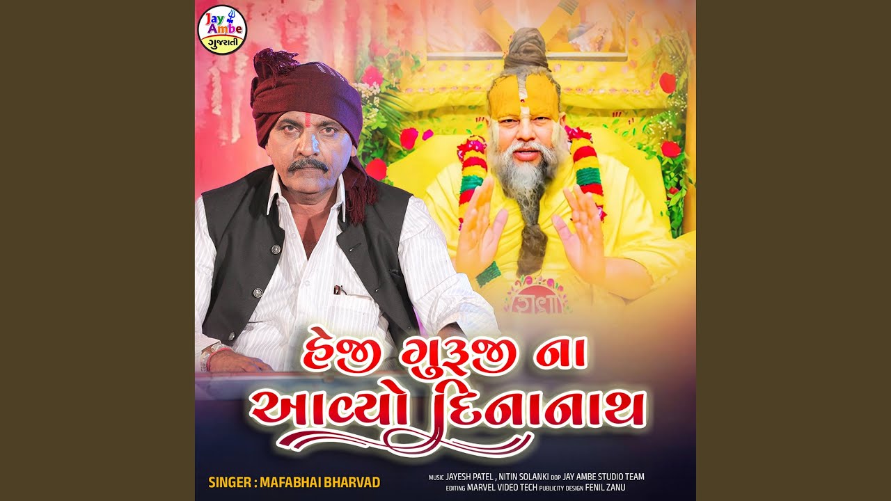 Heji Guruji Na Avyo Dinanath