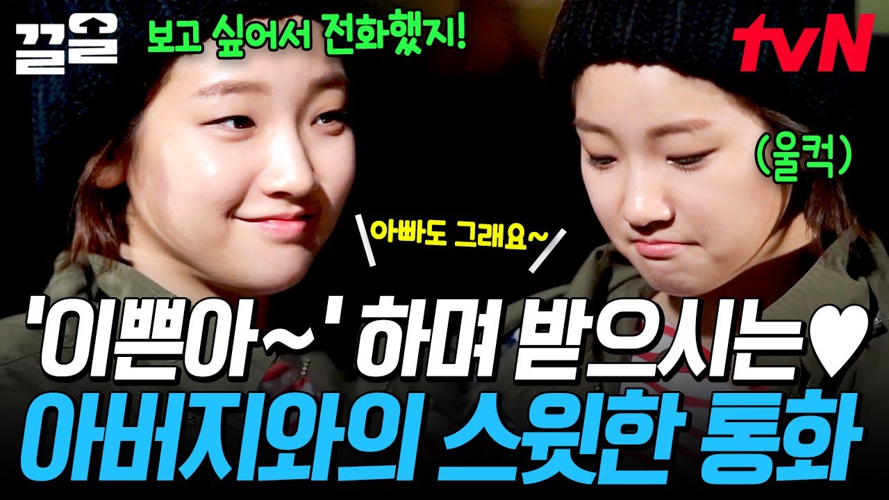 💧눈물 주의💧 박소담의 마지막 하루! 아버지와 마지막으로 나누는 전화 