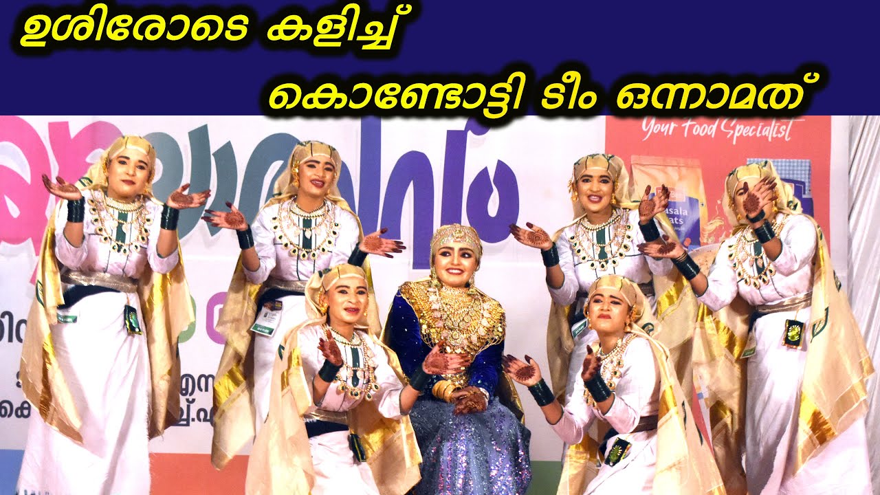 Oppana HSS First Prize | EMEA HSS KONDOTTY  |Malappuram Jilla Kalolsavam 2023