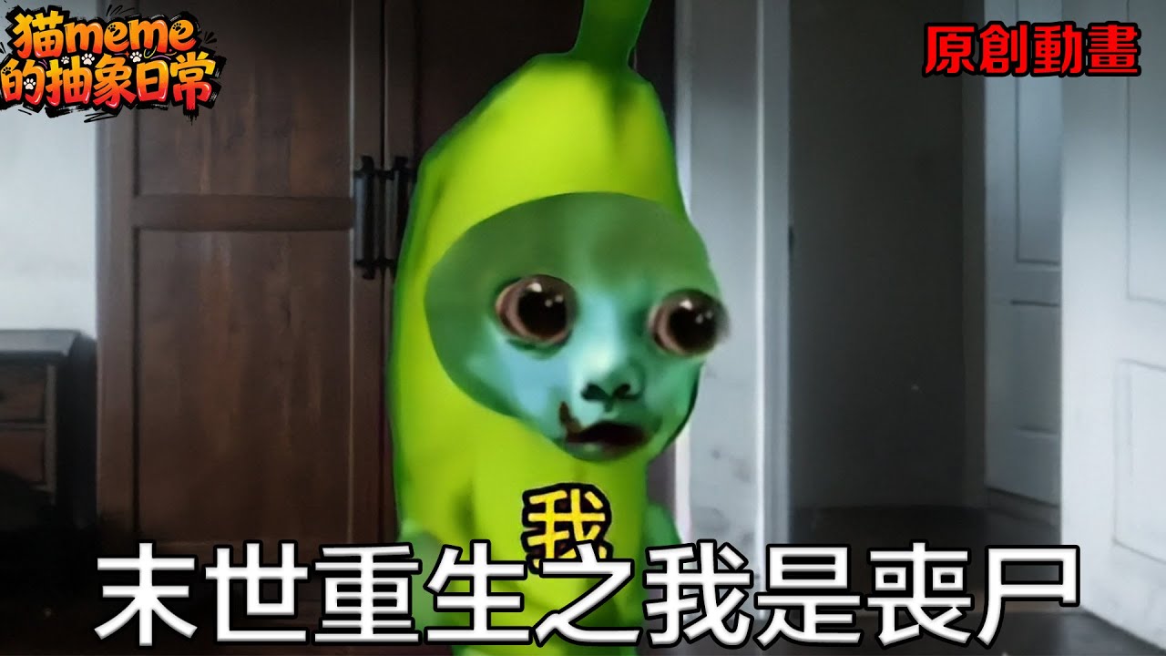 明月之灵1~15大合集#猫meme #猫 #搞笑  #猫meme小剧场
