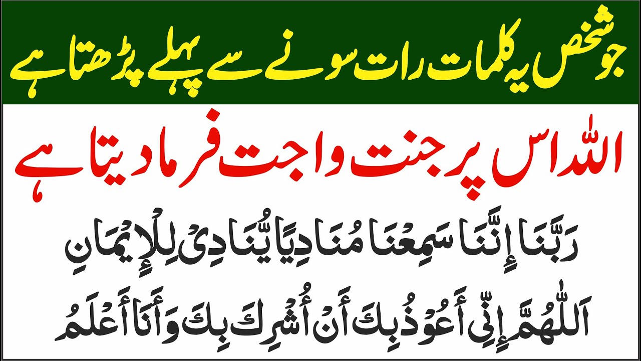 Raar bister p Sone ki dua thanks tro my Allah Jannati kalmaat duain | Best Night dua | Islamic Mag