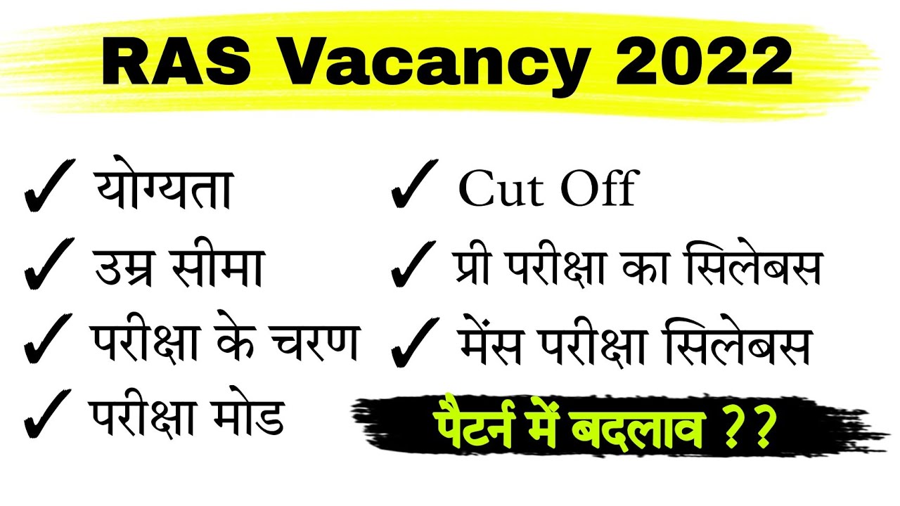 ras 2022 | ras vacancy 2022 | ras notification 2022 | rpsc ras 2022 | ras 2022 vacancy | ras 2023