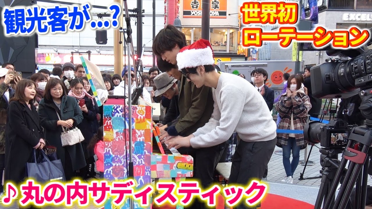渋谷のド真ん中でピアニスト4人が丸サを連弾したら観光客兄貴が絶頂寸前www【ストリートピアノ1〇9】