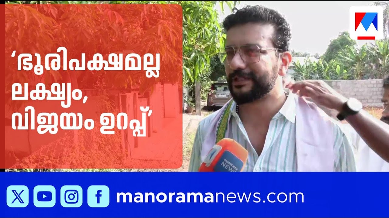 വിജയപ്രതീക്ഷയിൽ രമേഷ് പിഷാരടി | Ramesh Pisharody | Palakkad | UDF