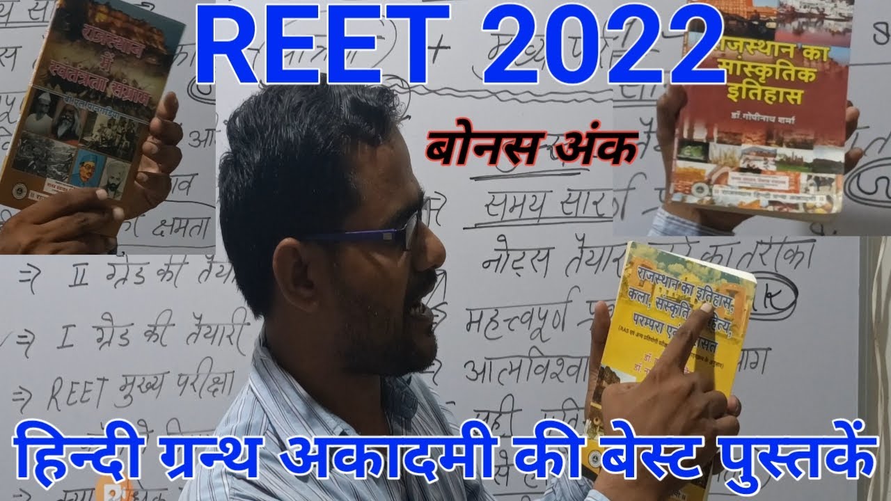 Reet 2022 bonus ank 🔴 हिंदी ग्रन्थ अकादमी की rajasthan gk ki best books #reet #2ndgrade #1stgrade