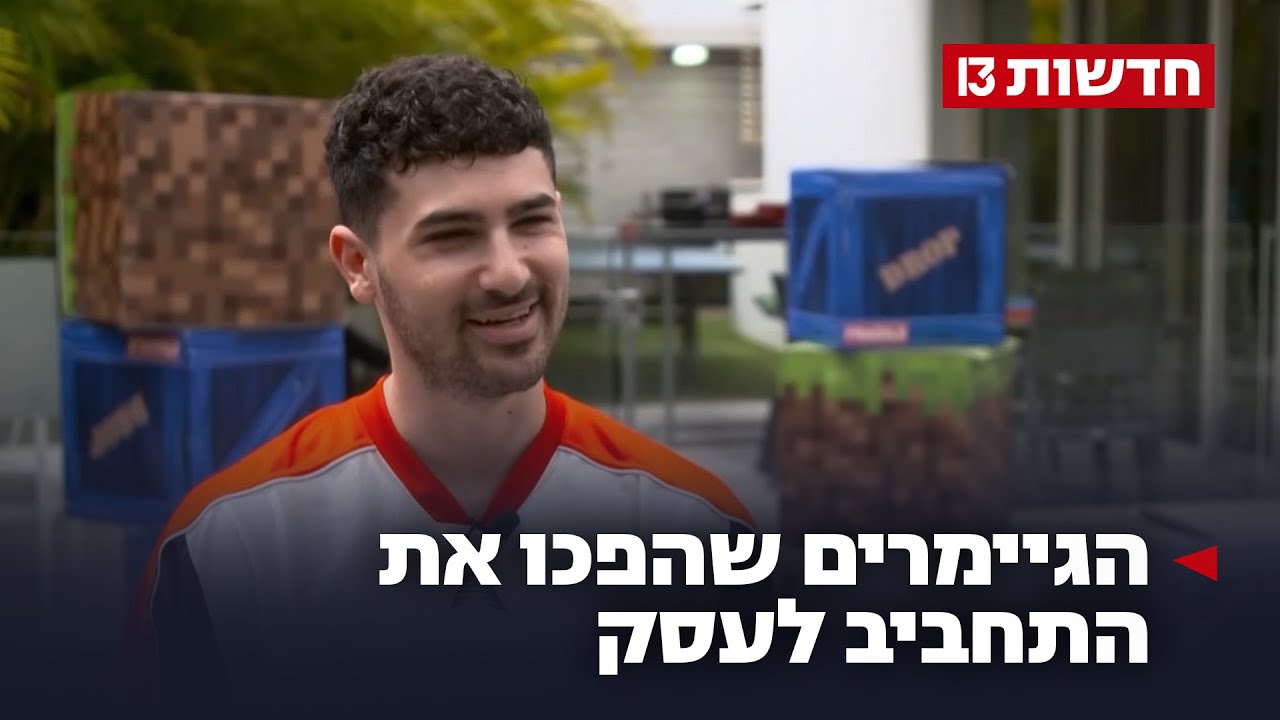 17 יוטיוברים בווילה: הגיימרים שהפכו את התחביב לעסק