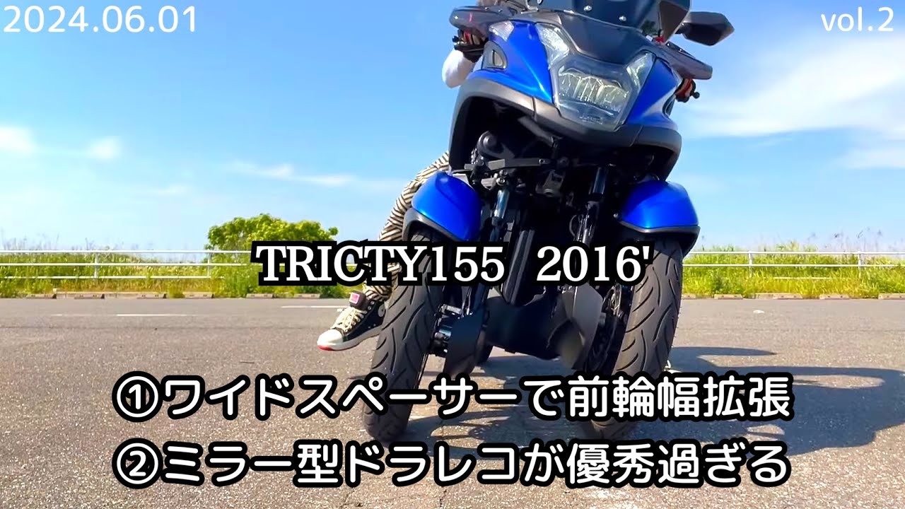 トリシティ155   ①ワイドスペーサー②ミラー型ドラレコ③レッドバロン知立在庫車両紹介