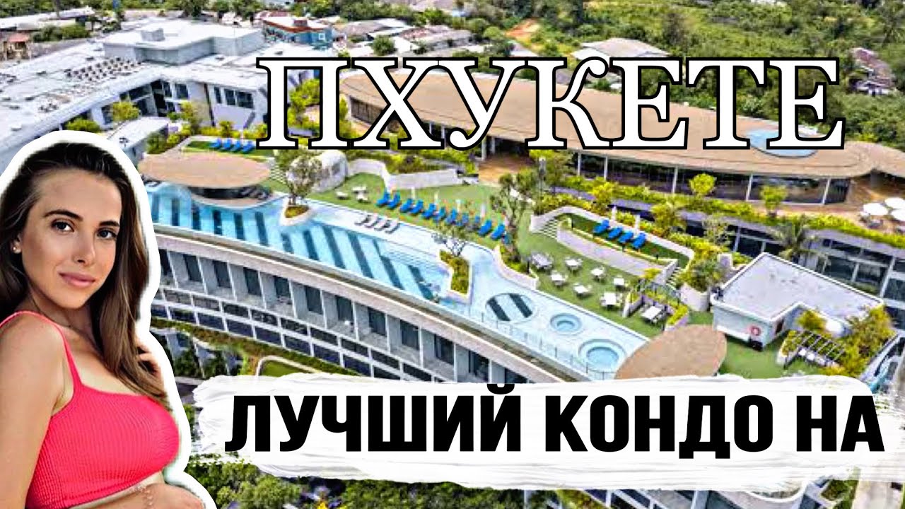 САМЫЙ ШИКАРНЫЙ  КОНДО НА ПХУКЕТЕ С ОЧЕНЬ БЮДЖЕТНЫМИ ЦЕНАМИ В РАЙОНЕ ПХУКЕТ ТАУН🔥 pets friendly🐈