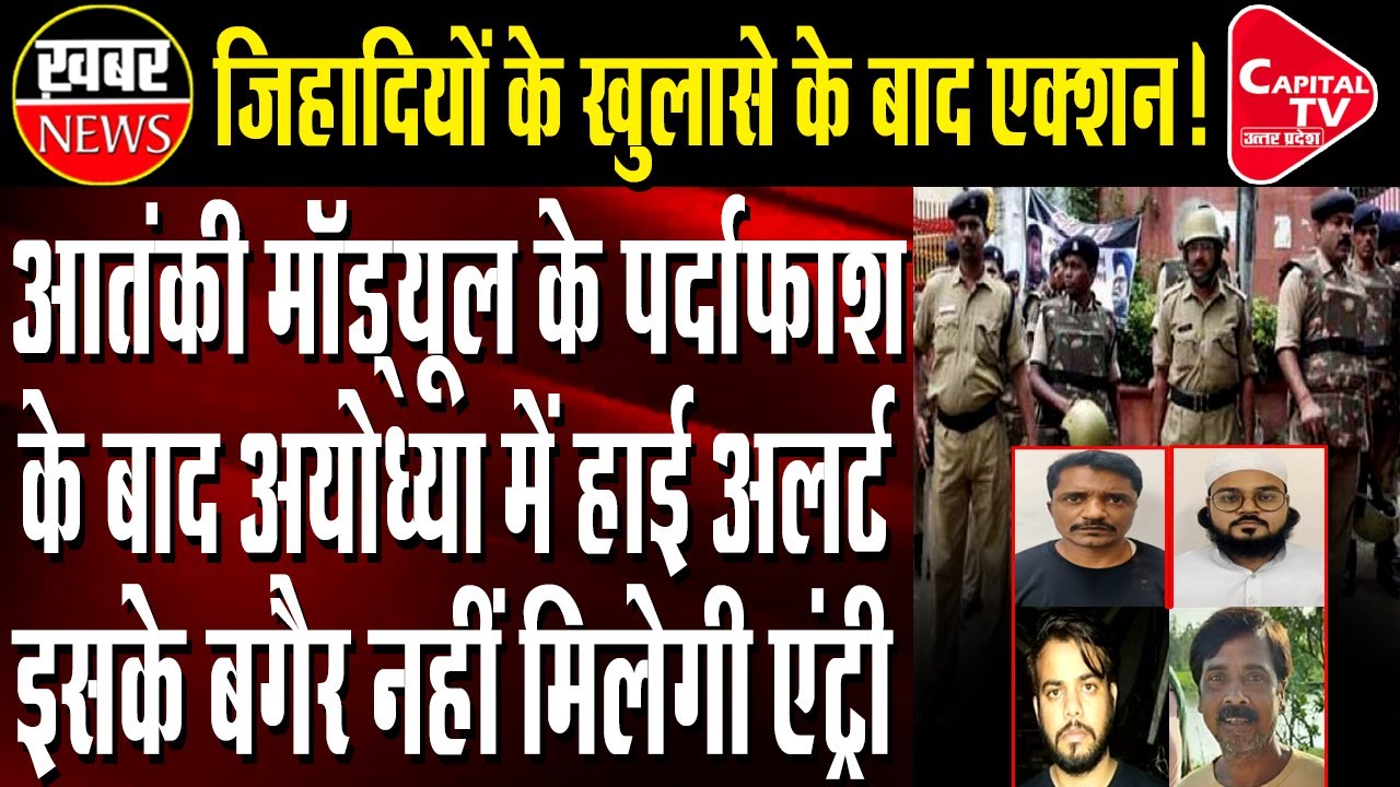 High Alert In Ayodhya! | Capital TV Uttar Pradesh