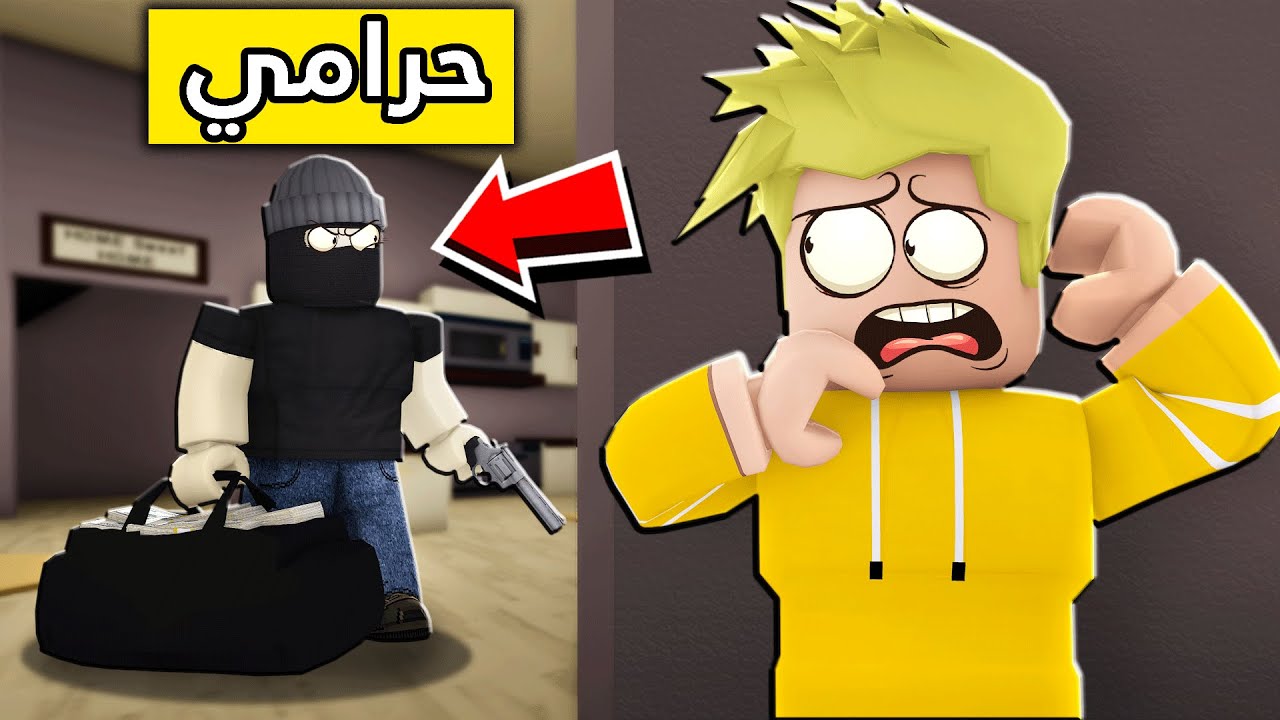 فلم روبلوكس : حرامي البيت 😱!!