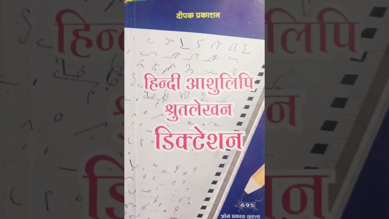 40 ke speed me dictation #gk #sscstenoexamoldpaper #class #history #education 