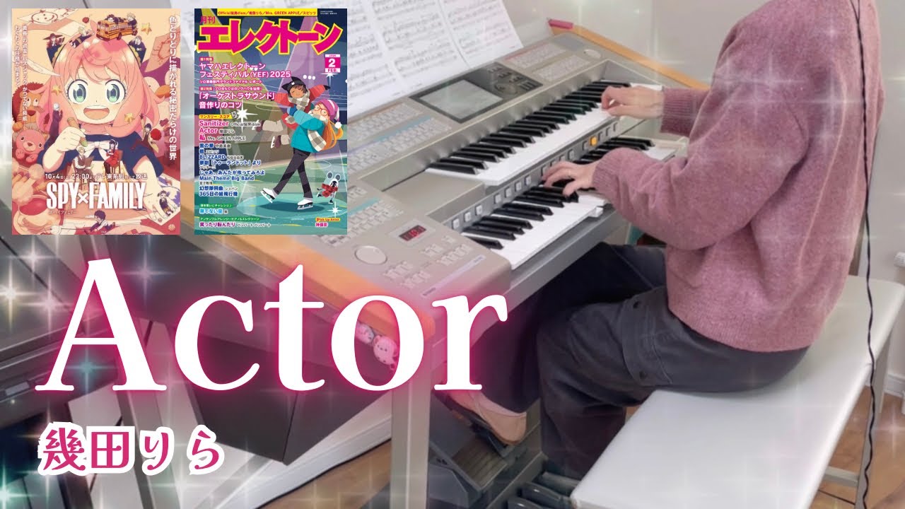 Actor/幾田りら　エレクトーン演奏(月刊エレクトーン2026年2月号)