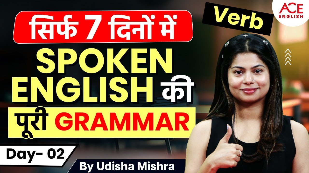 Spoken English Grammar in 7 Days | Day 2 - Verb | पूरी Grammar सीखें हिंदी में | By Udisha Mishra