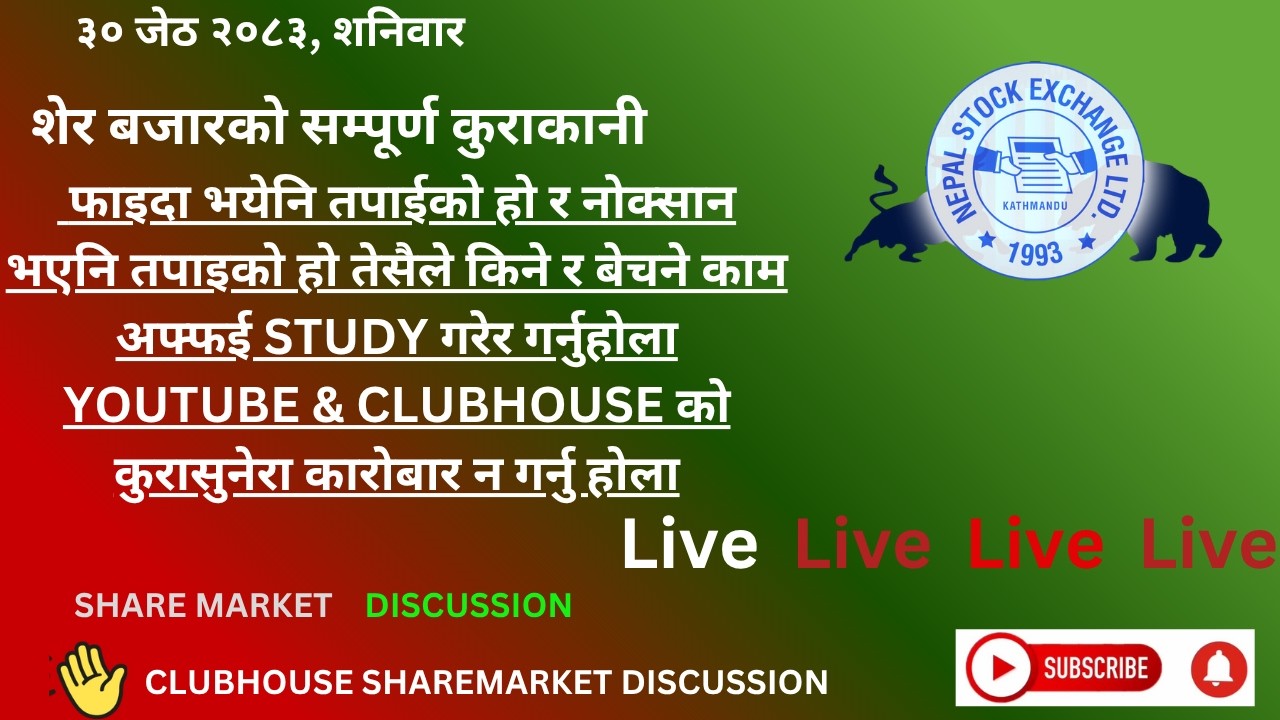 SHARE MARKET DISCUSSION | NEPSE UPDATE AND ANALYSIS | #SHARE MARKET IN NEPAL |    jun 13