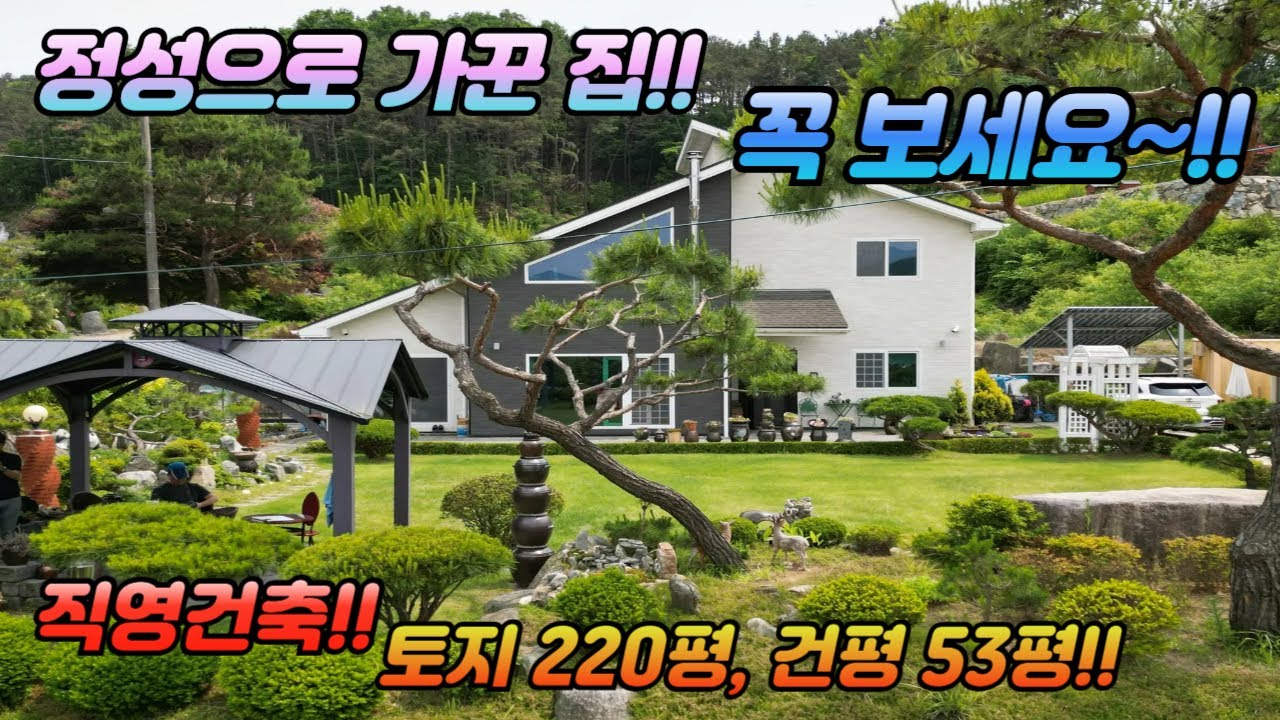 직영건축/평생사시려고  정성으로 가꾼집/아담한 식물원 같은 아름다운 정원/막힘없는 전망/지평역2km/