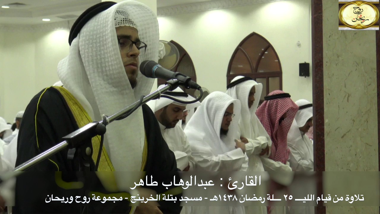 سورة يس من الليلة ٢٥ رمضان ١٤٣٨هـ || للقارئ عبدالوهاب طاهر || مسجد بتلة الخرينج {مجموعة روح وريحان}