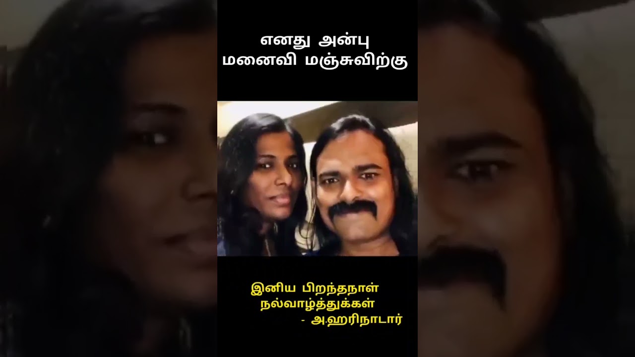 ஹரி நாடார் அவரது மனைவிக்கு மகிழ்ச்சியான பிறந்தநாள் வாழ்த்து தெரிவித்துள்ளார்.