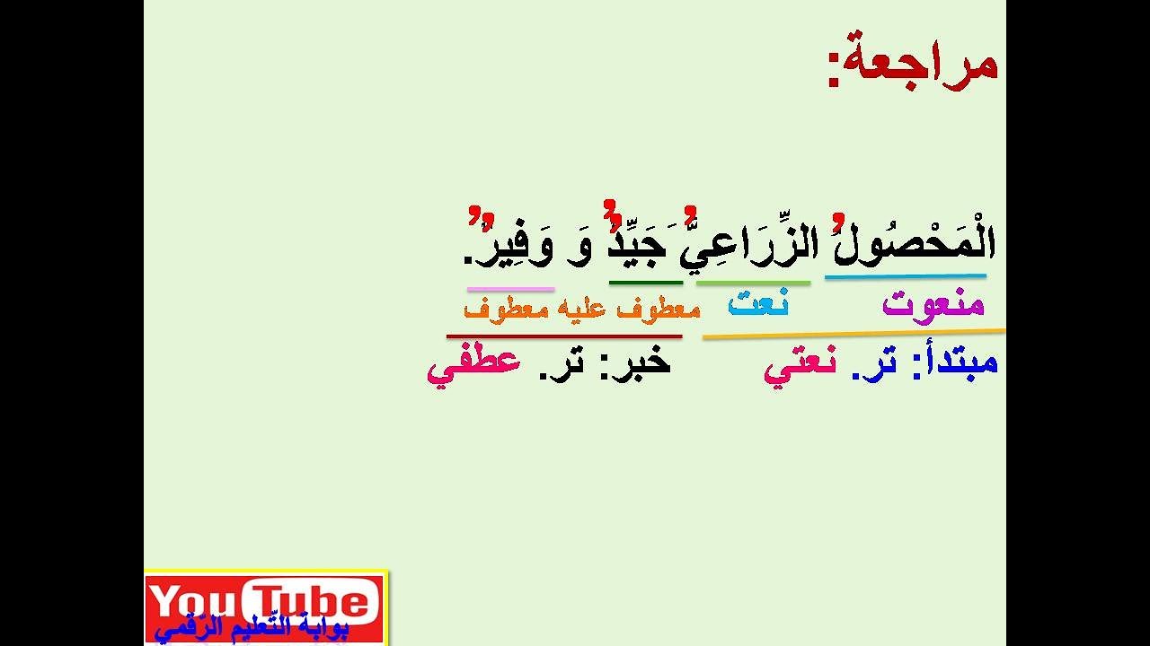 الجملة الاسميّة (الجزء2)